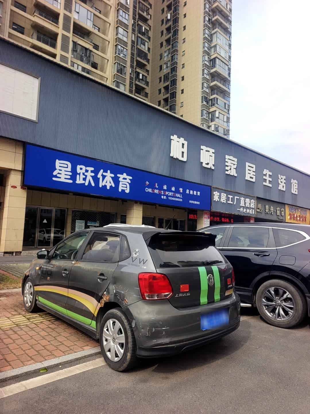 星跃体育少儿运动馆(世界钰园校区)