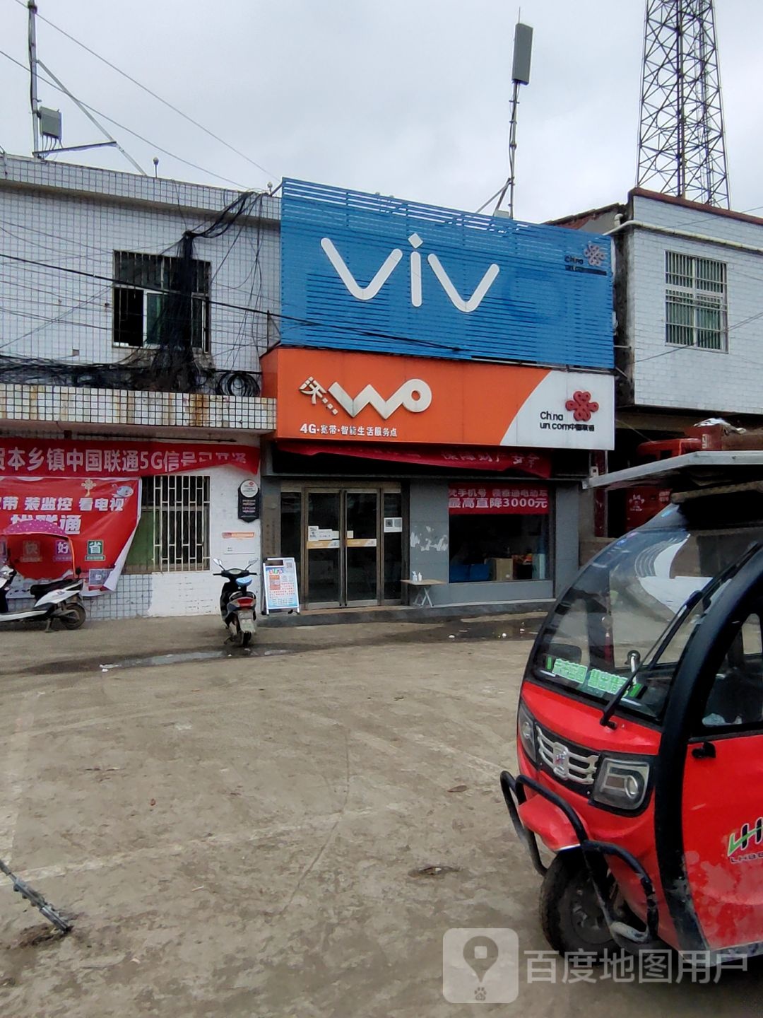 上蔡县党店镇VIVO(金光街店)