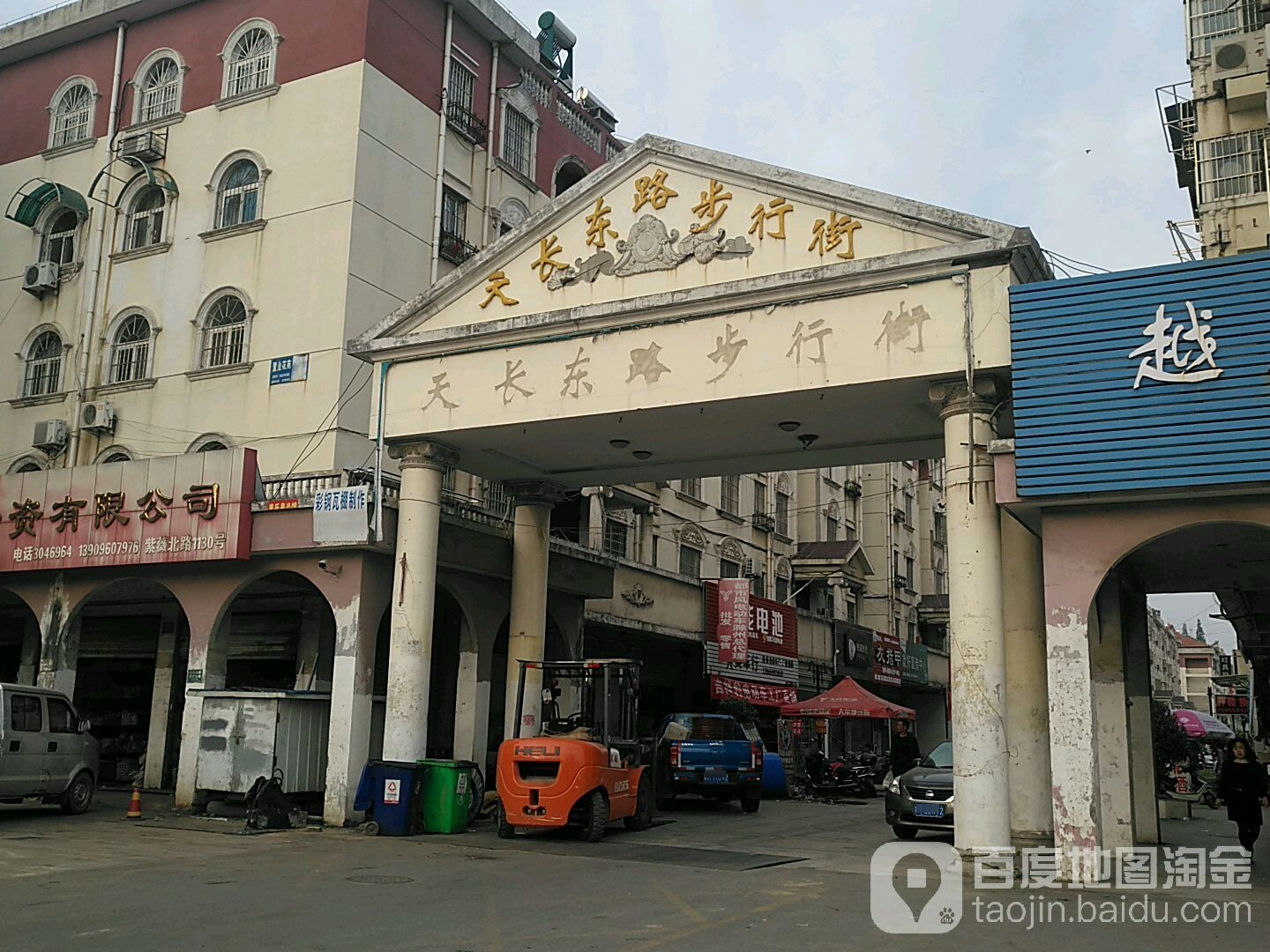 天长东路步行街