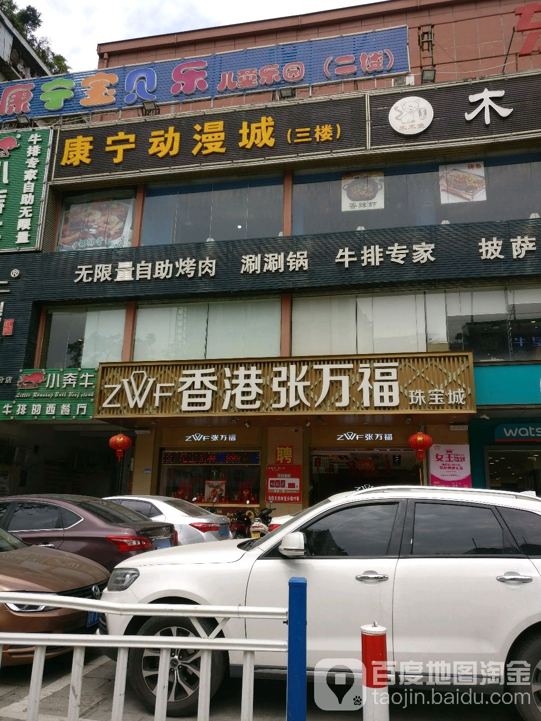湛康动漫城(东方康宁广场店)
