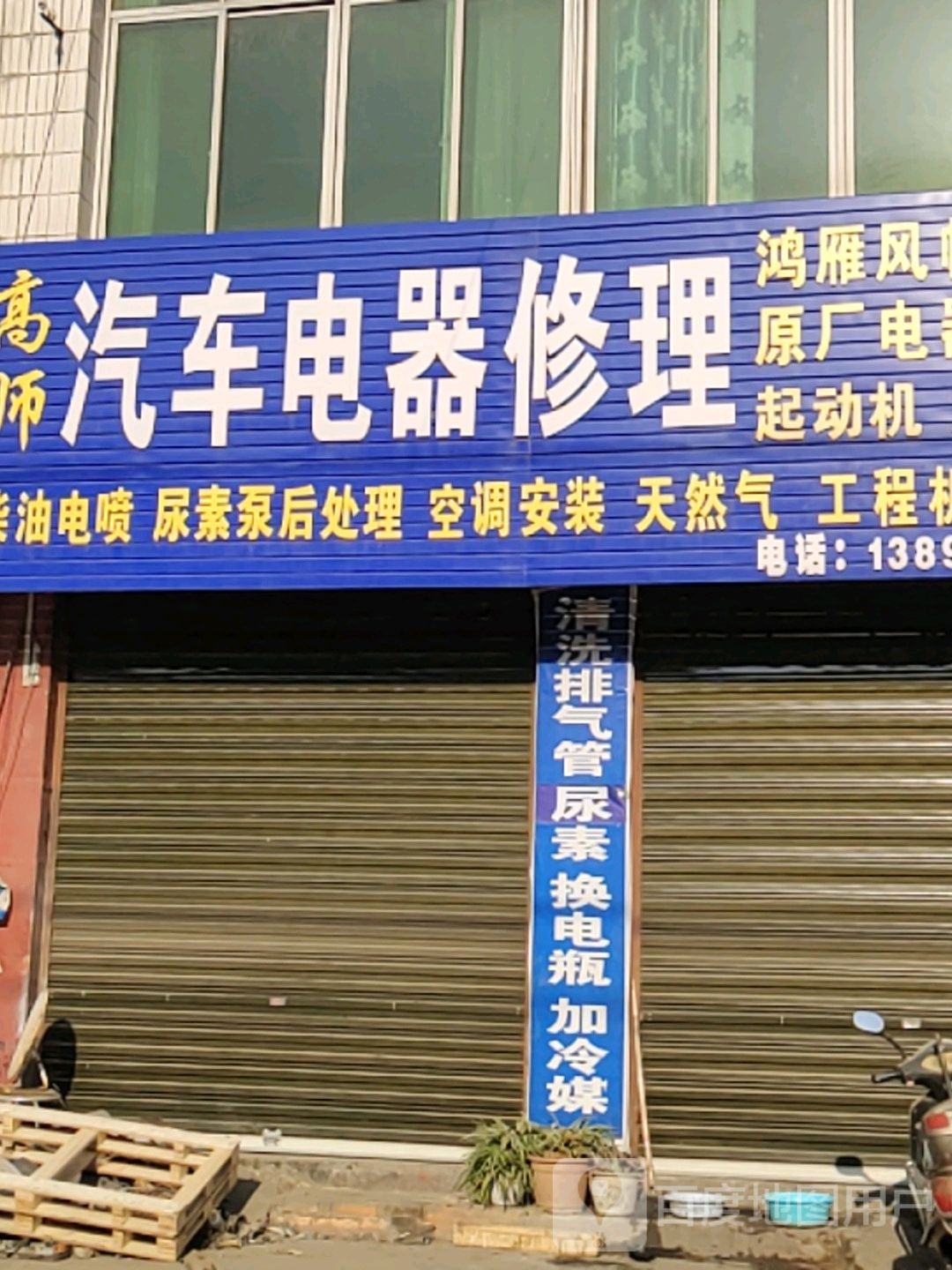 众诚汽车电器
