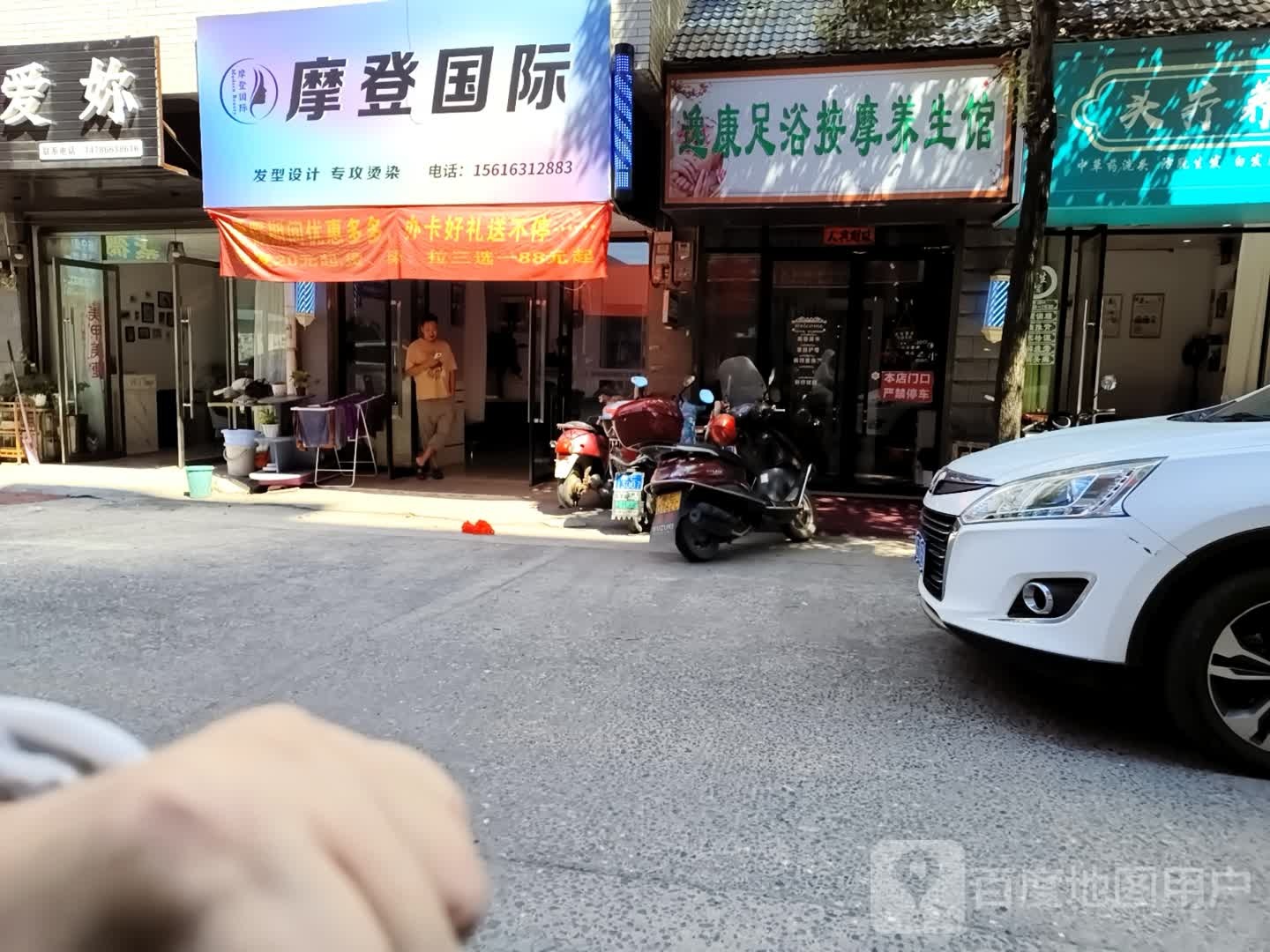 逸康足浴按摩养生馆