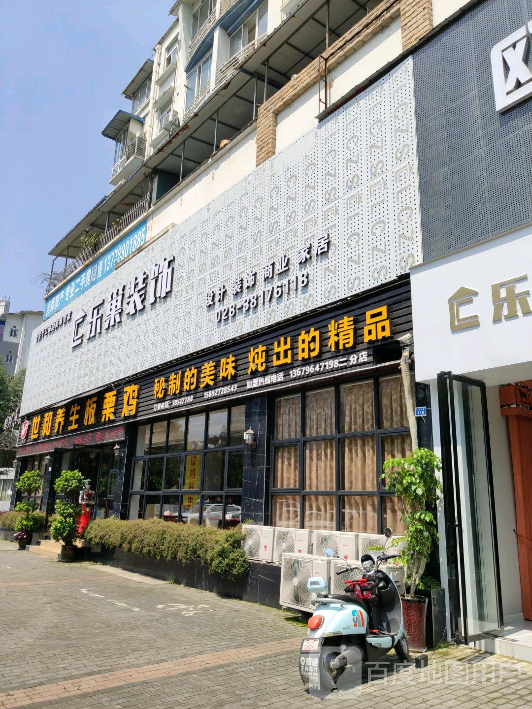 乐巢装饰(二环东路店)