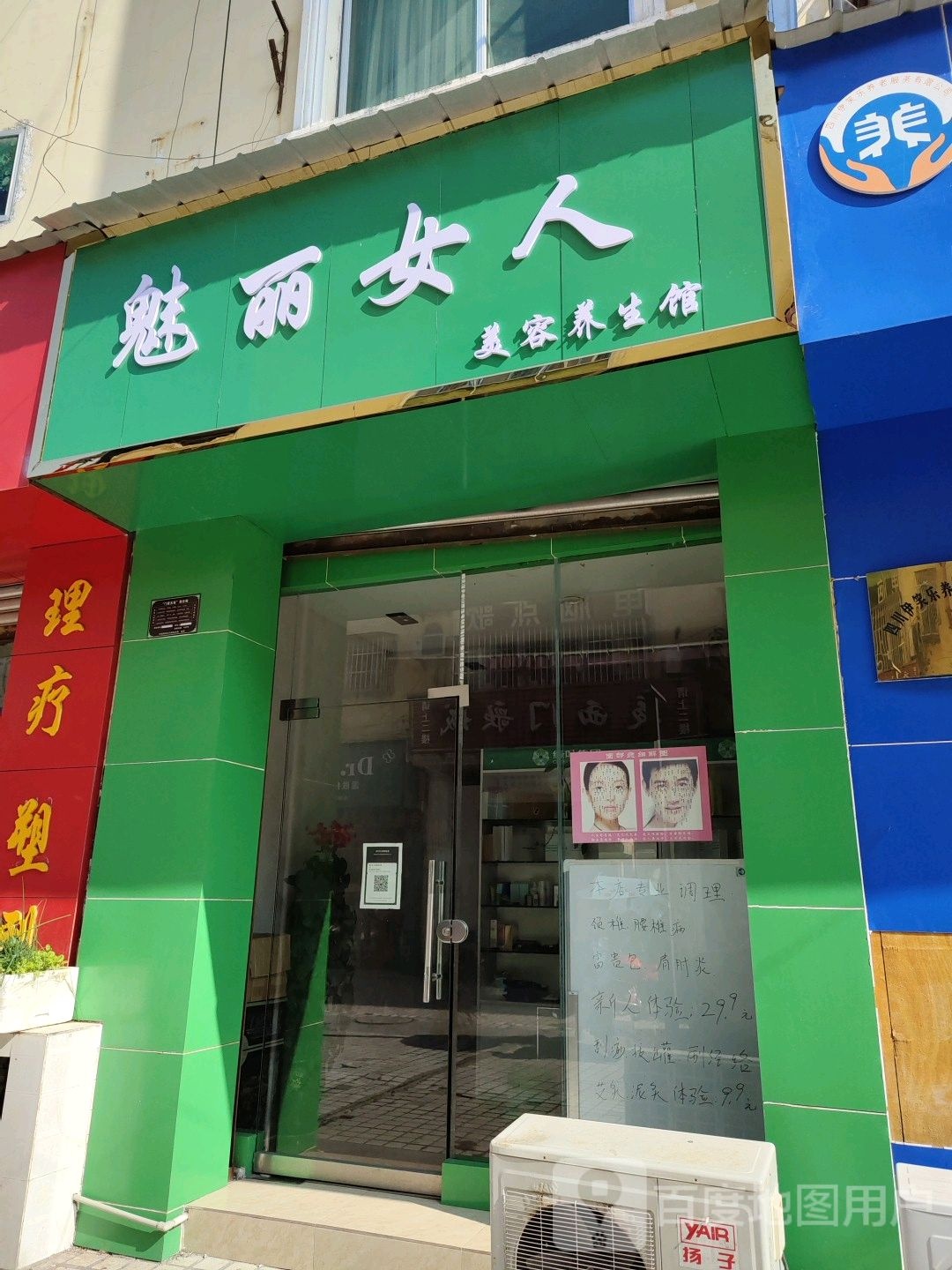 魅丽女人美容院养生馆(来爽街店)