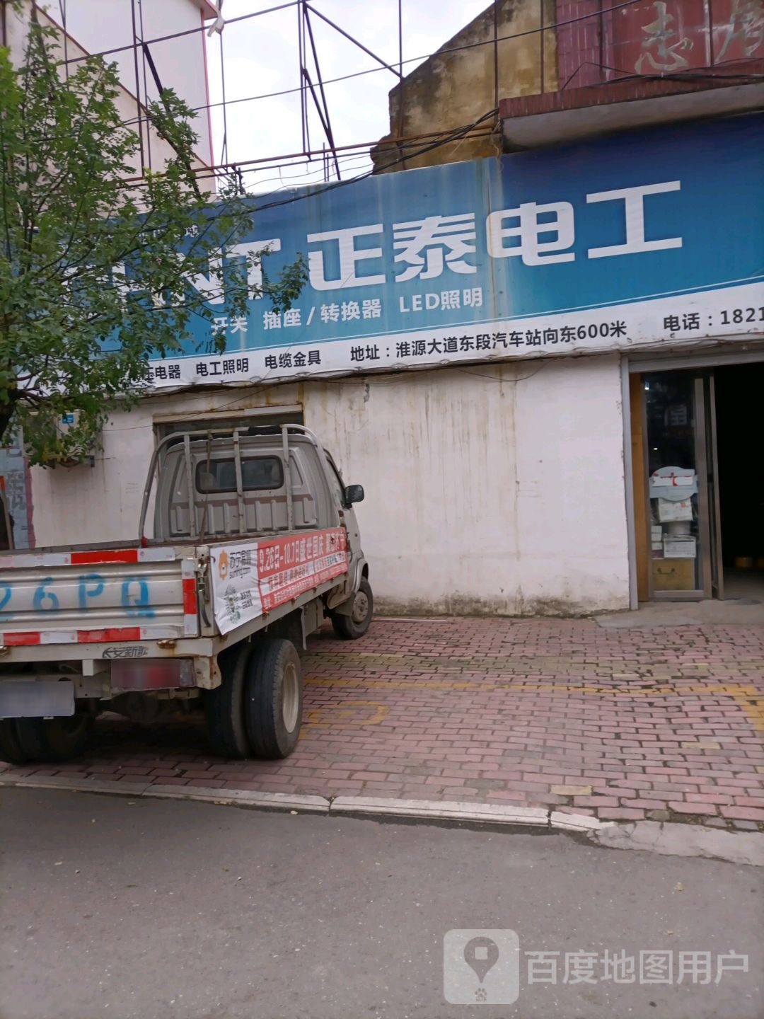 桐柏县正泰电工(淮源路店)