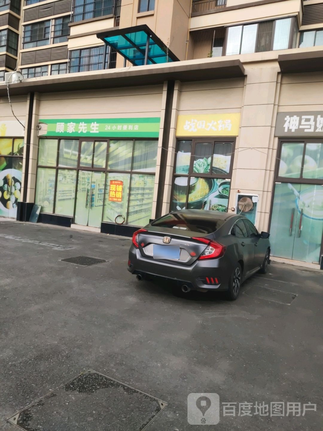 战国火锅(福瑞尊府店)