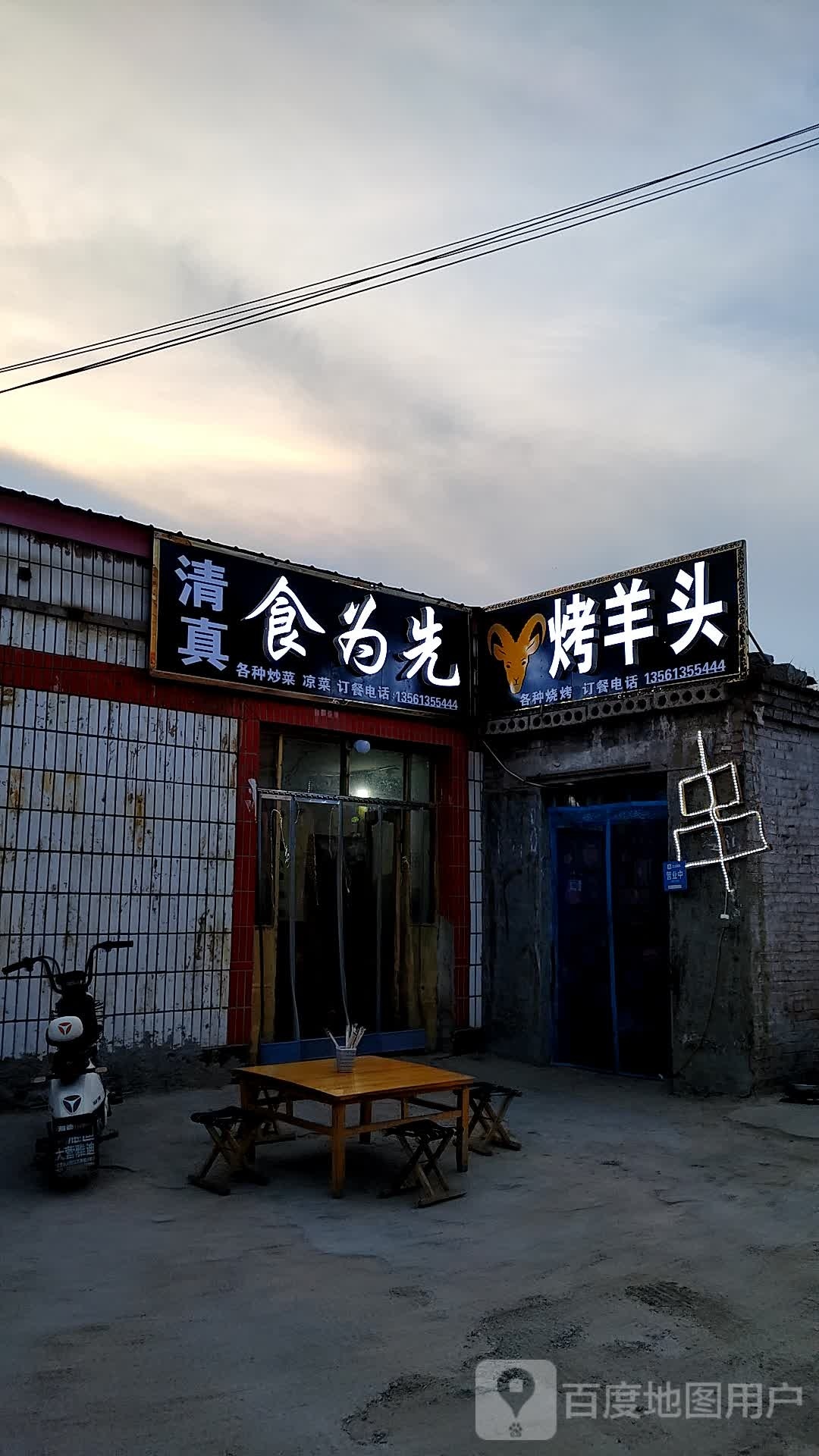 清真食为先(人民街店)