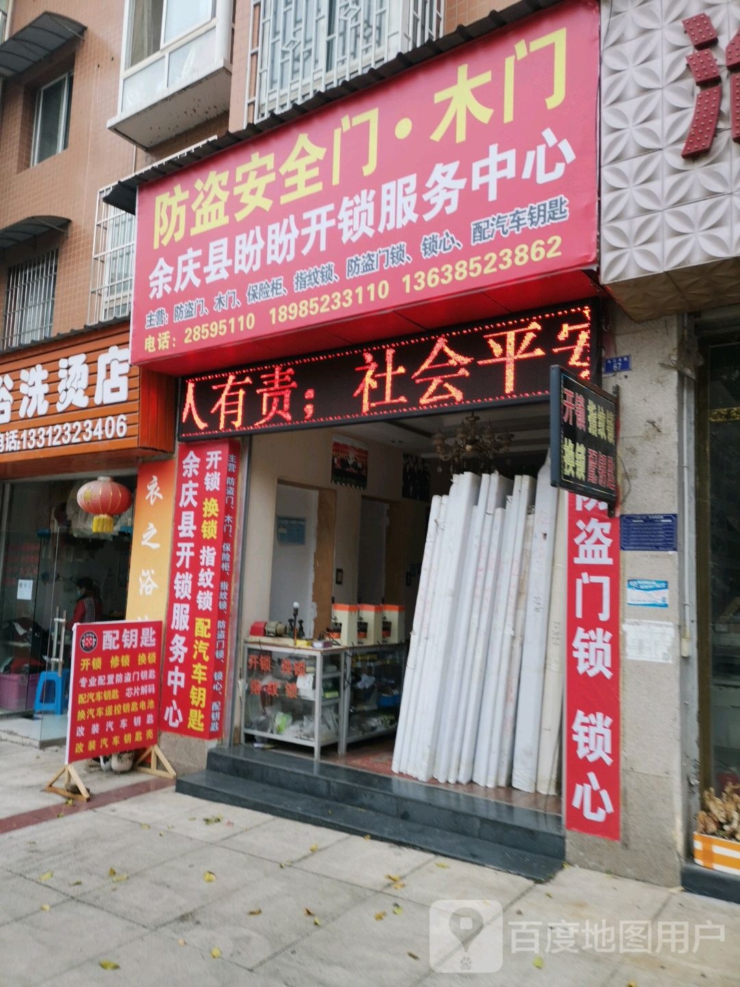 余庆县盼盼开锁服务中心