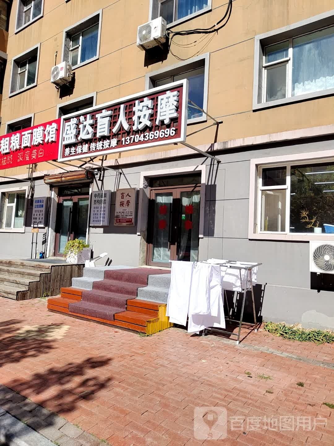 盛达盲人按摩(经开五区店)