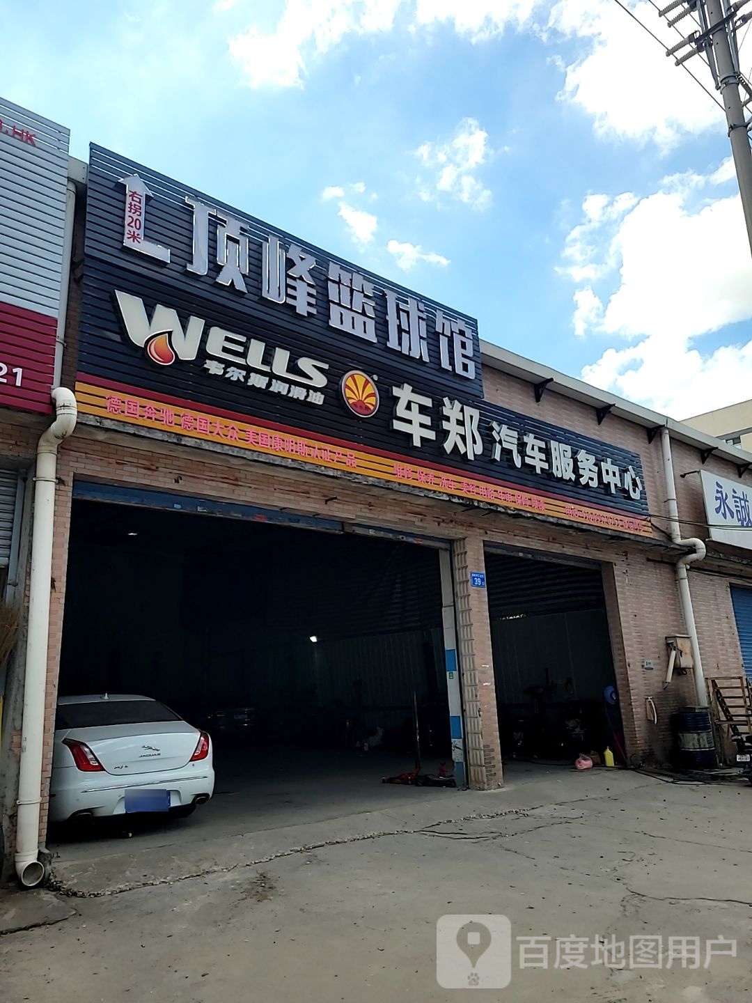 顶峰相见篮球训拣中心