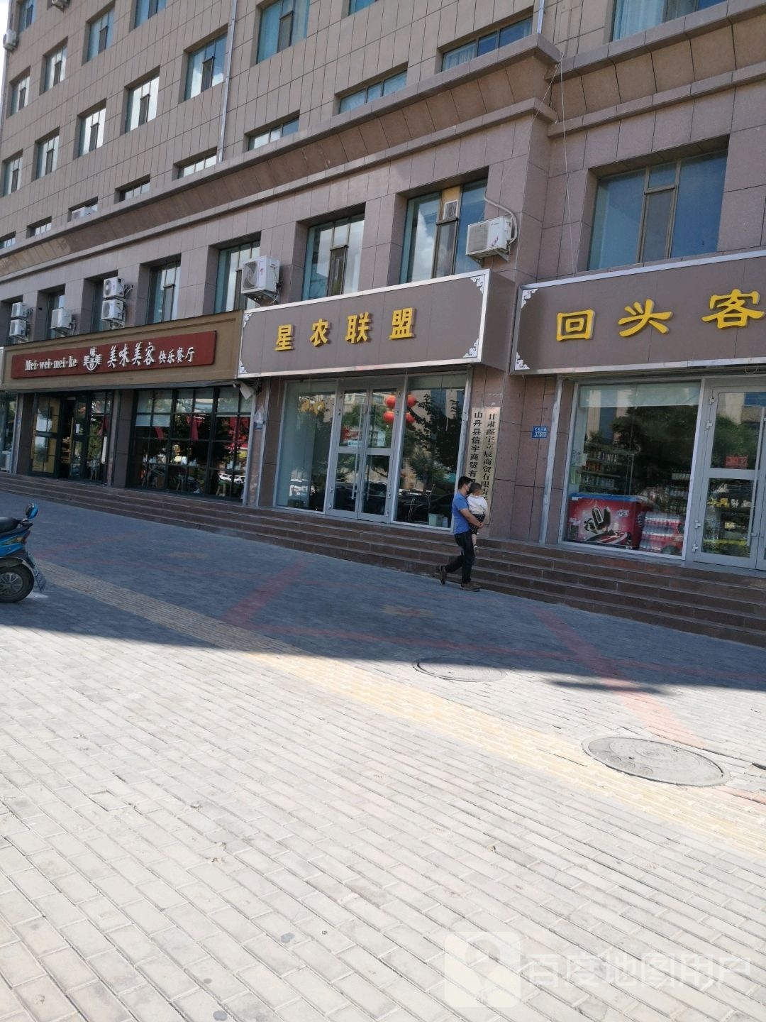 美味美客快乐餐厅(艾黎大道店)