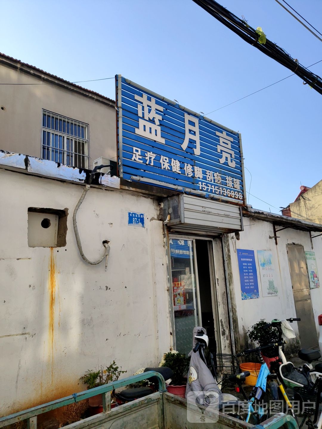 蓝月亮足疗保健(解放东路店)