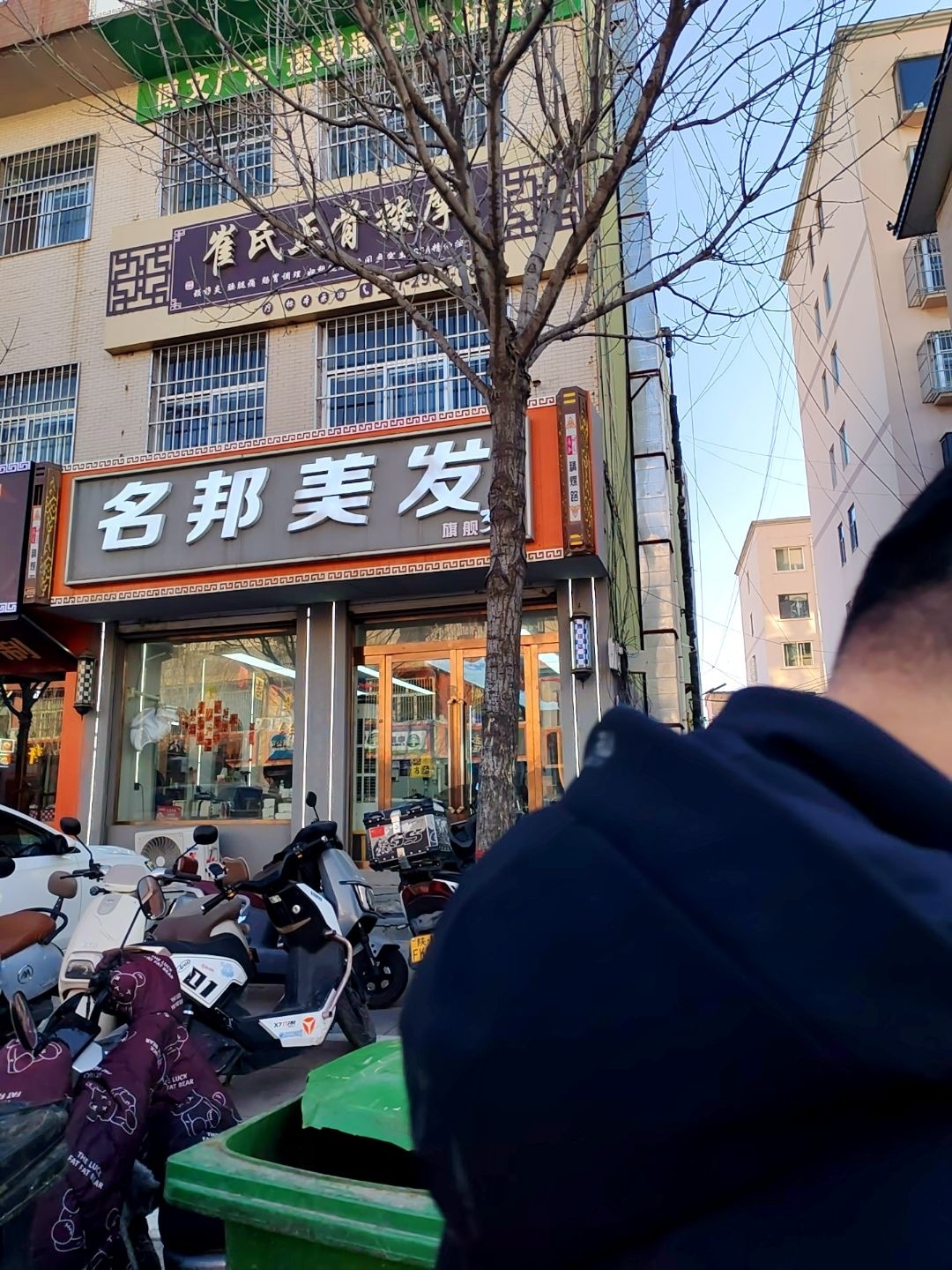 名邦美发3店