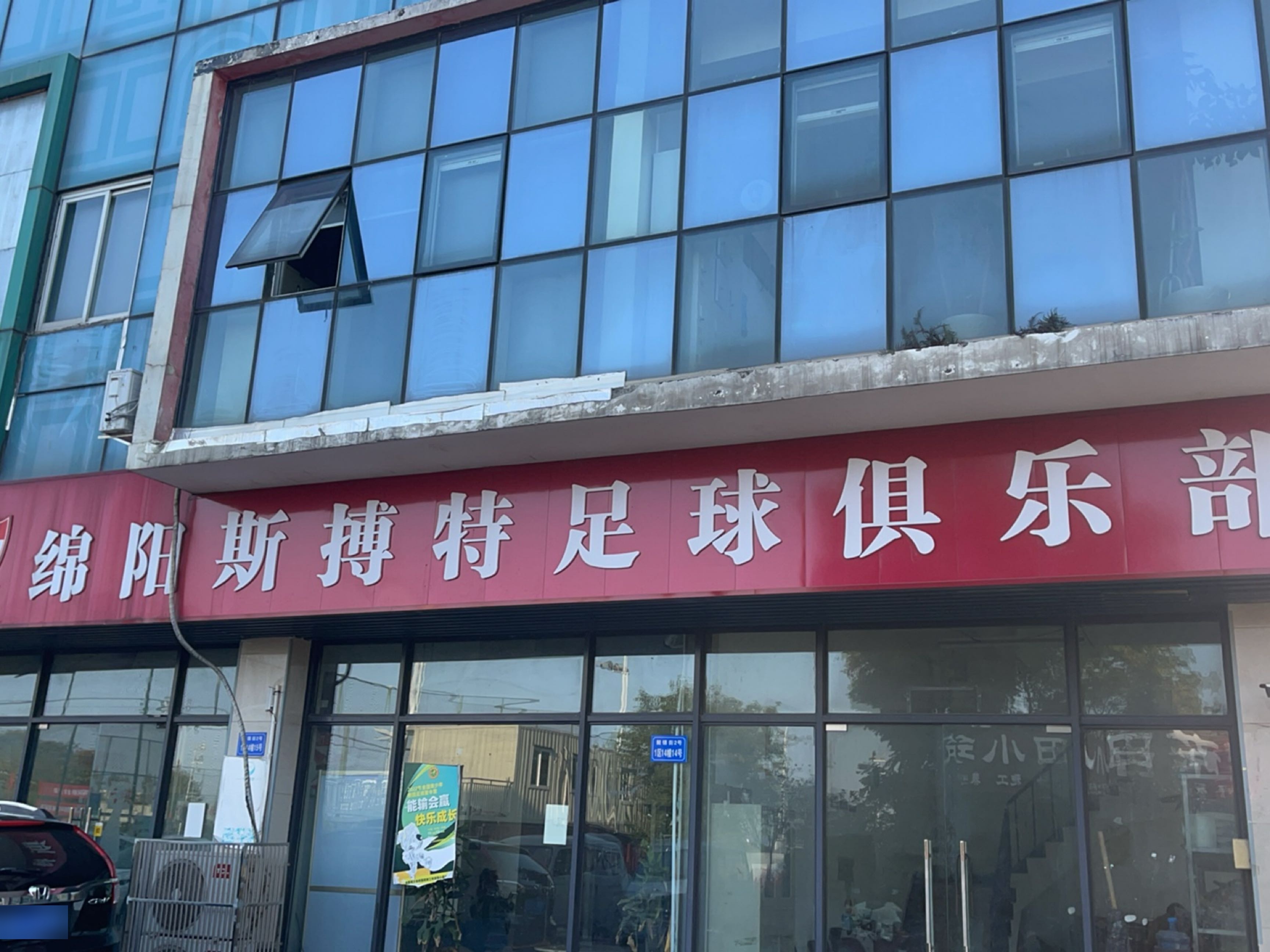 绵阳斯搏特足球俱乐部