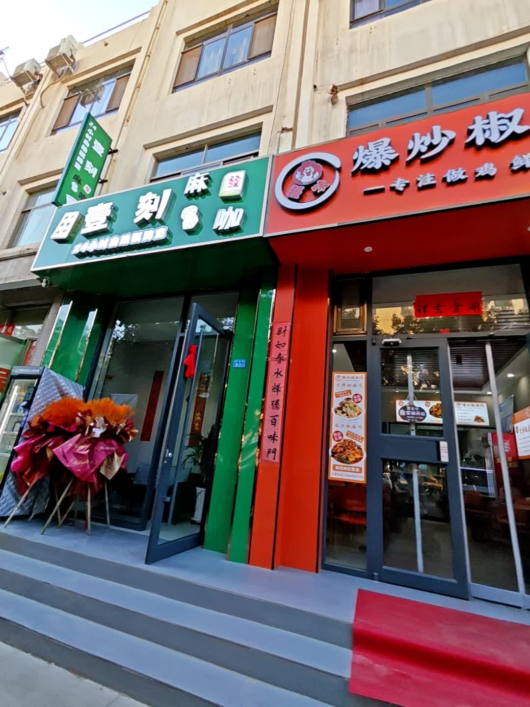 壹刻麻咖