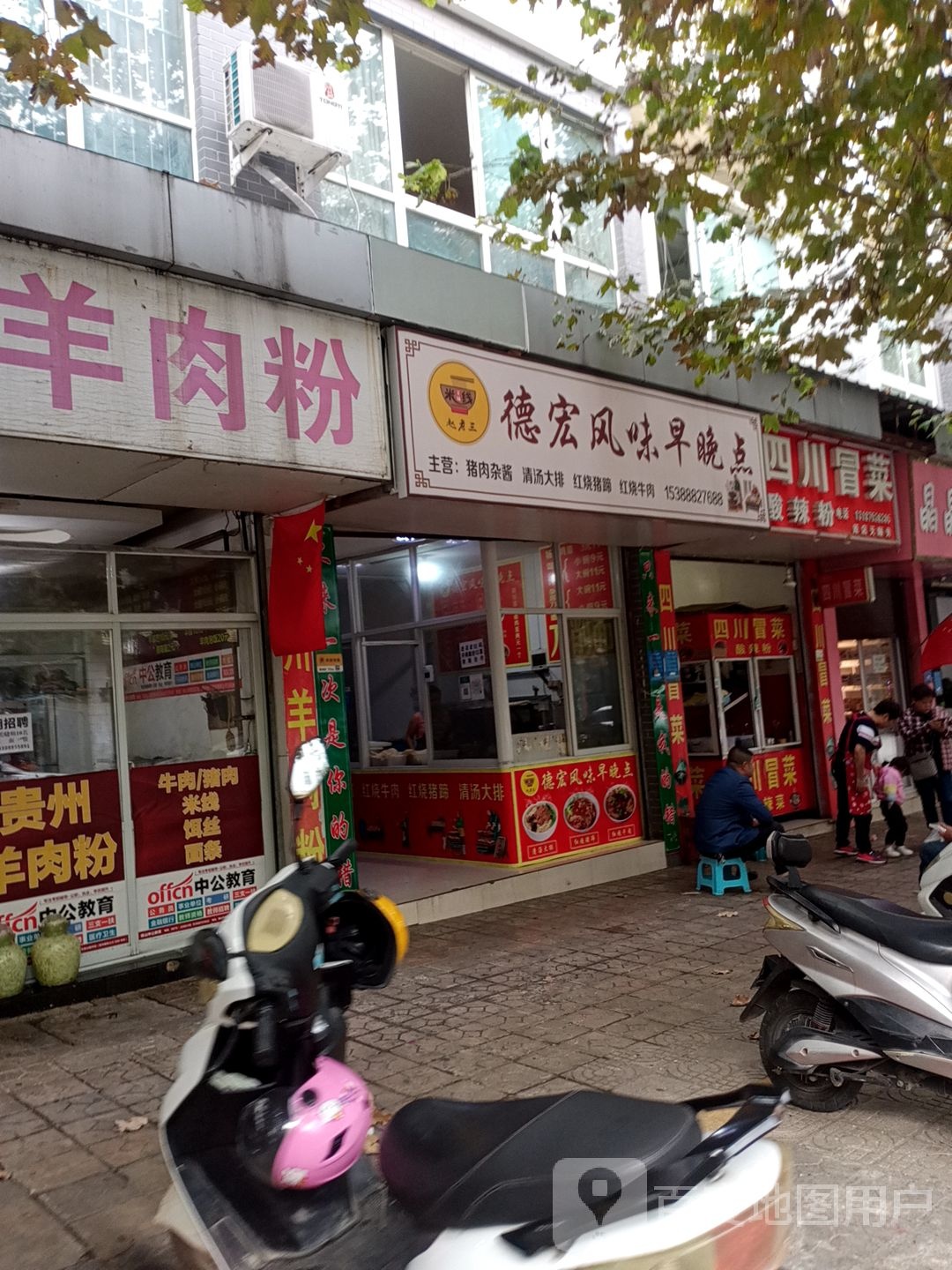 四川冒菜(新闻路店)