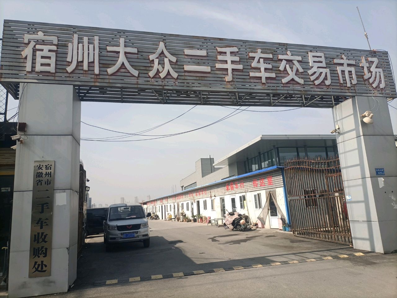安徽省宿州市二手车收购处