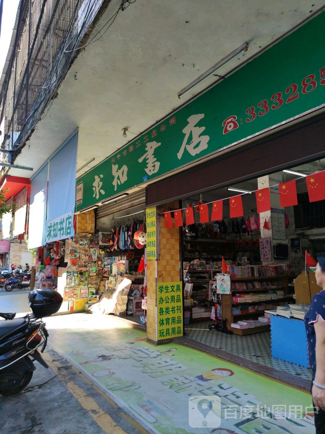 求职书店(兴田一路店)
