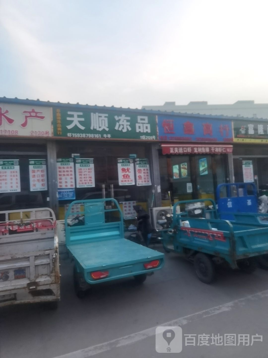 恒鑫商行工厂店