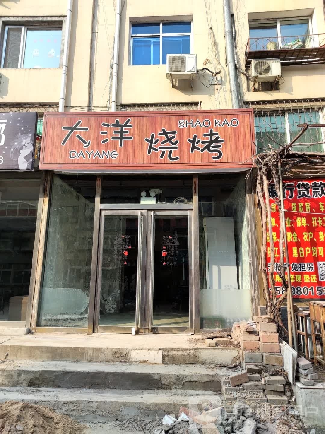 大洋烧烤(文化街店)