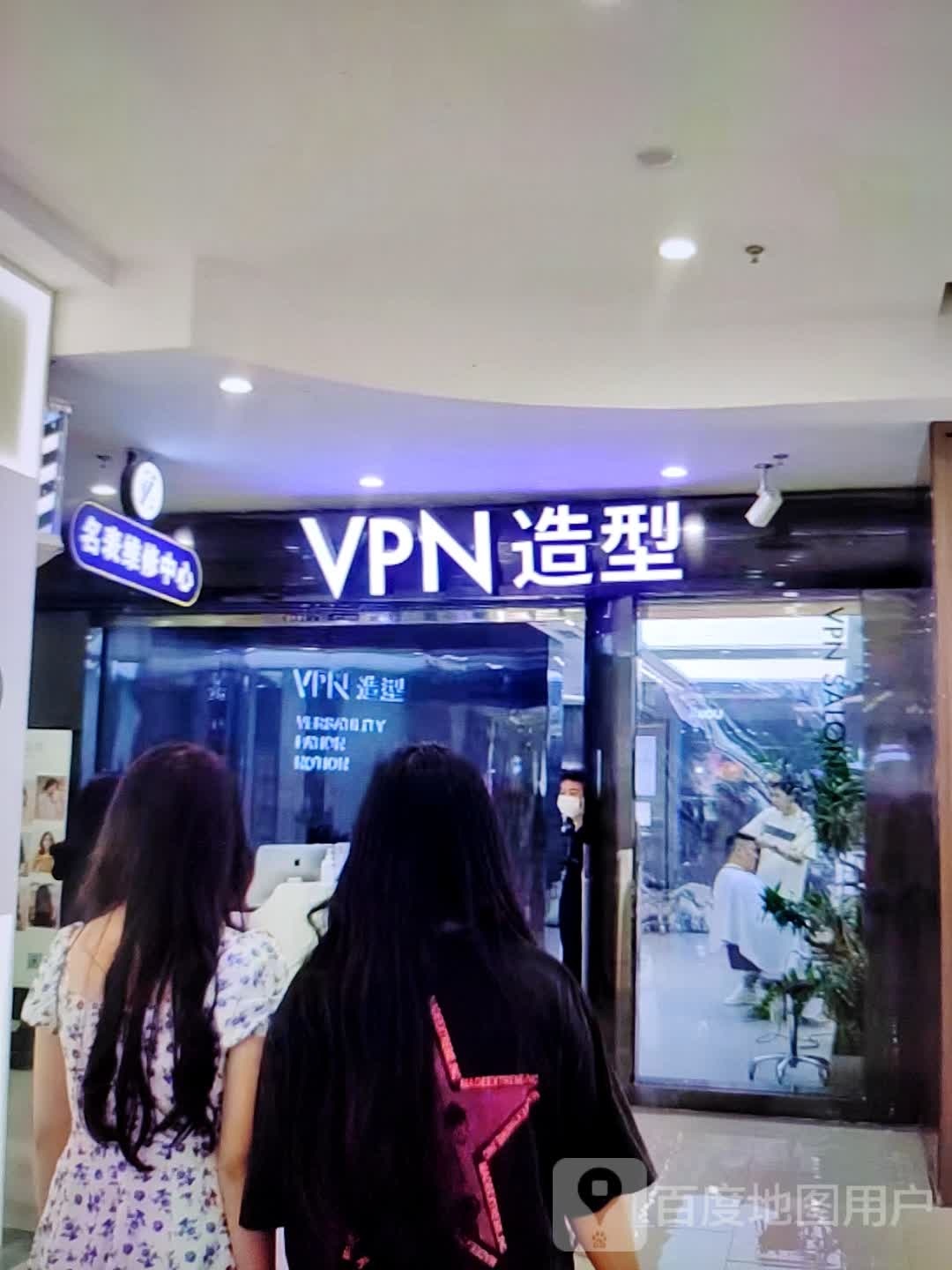 VPN造型(旺京华百货)