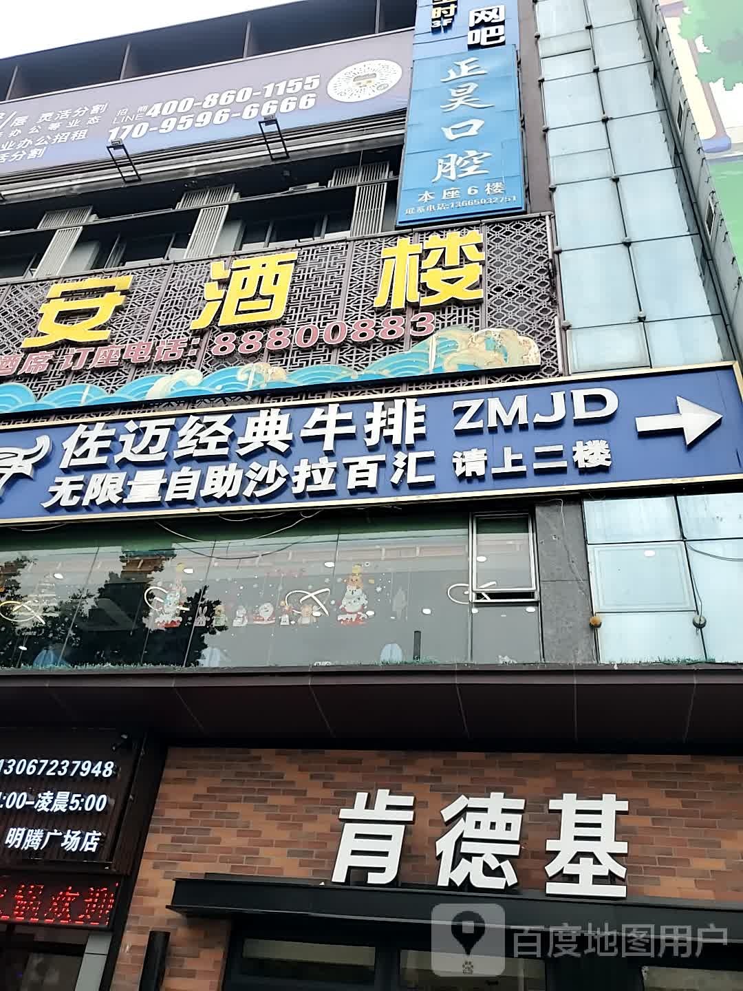 盛世经典牛排(明腾广场店)