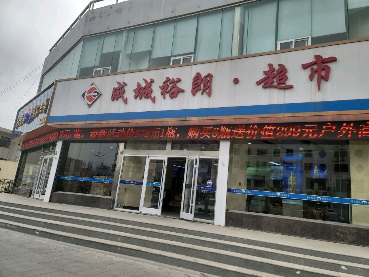 成城裕朗·超市(上郡北路店)