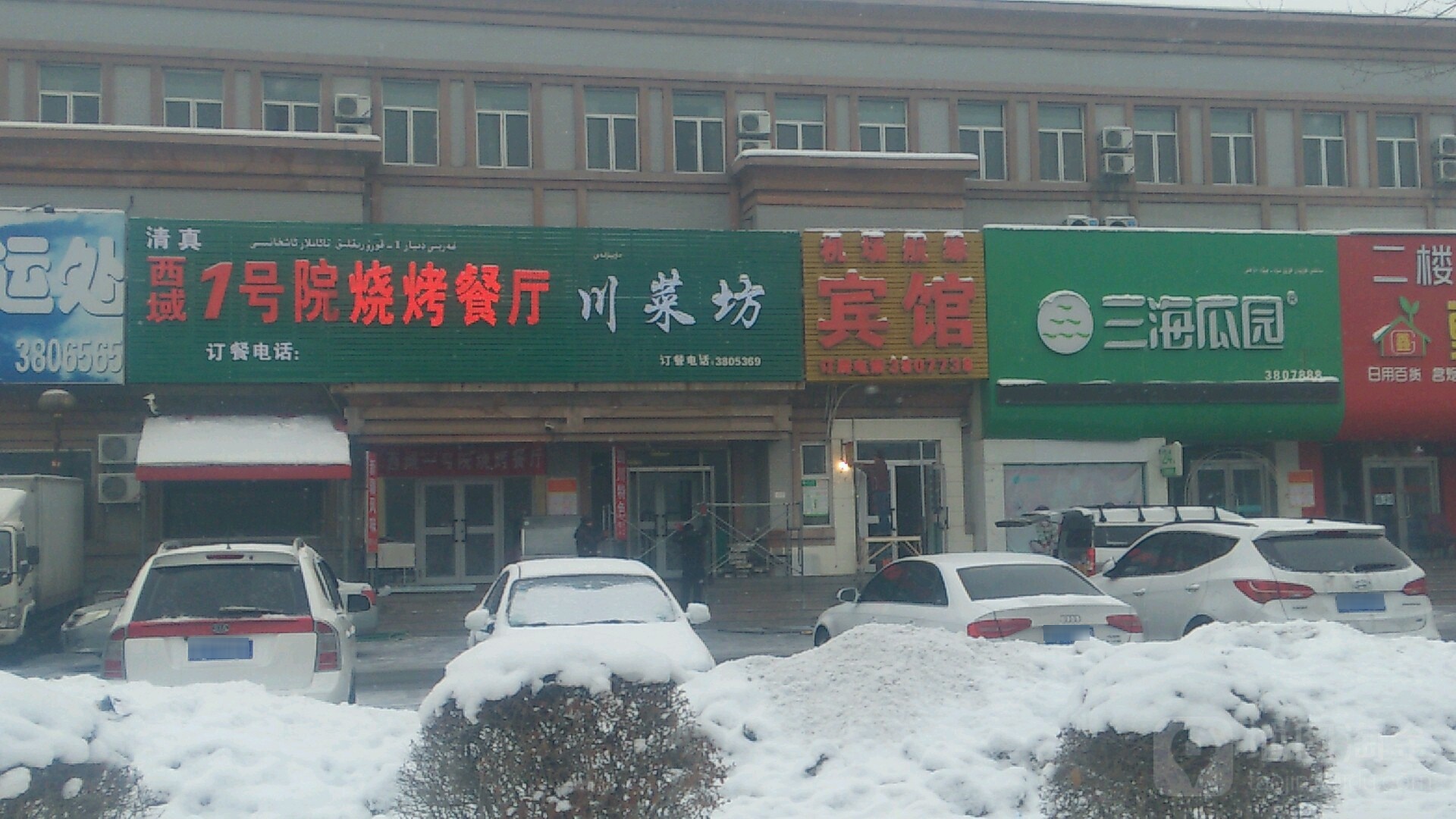 对又来川菜坊(地窝堡国际机场店)
