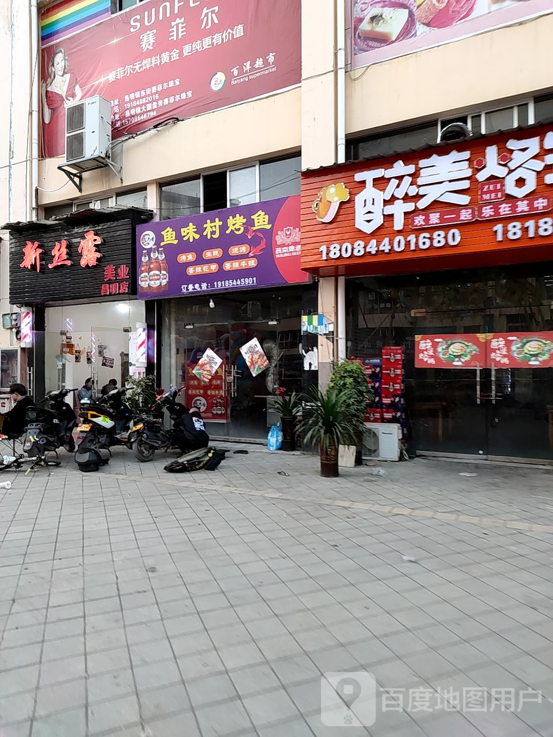 新思露美业(昌明店)