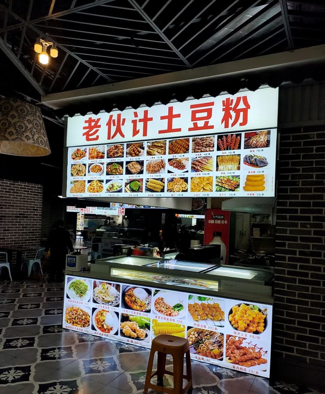 老伙计土豆粉(润达店)