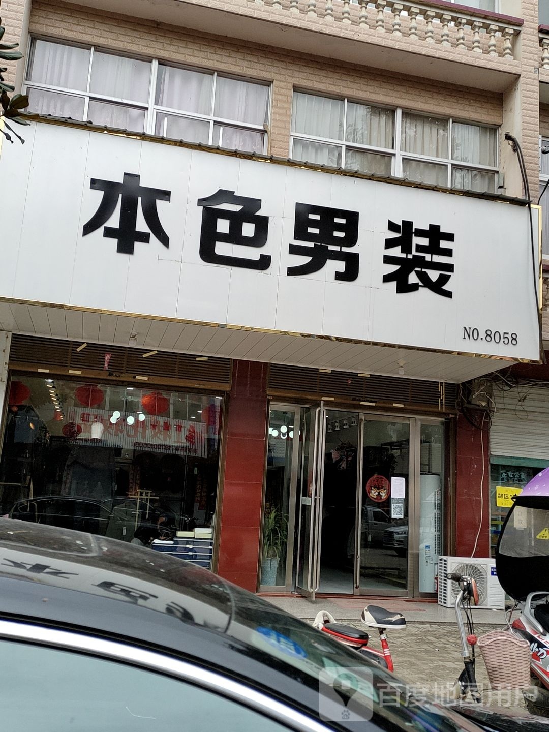 商城县双椿铺镇本色男装(东方商业街店)