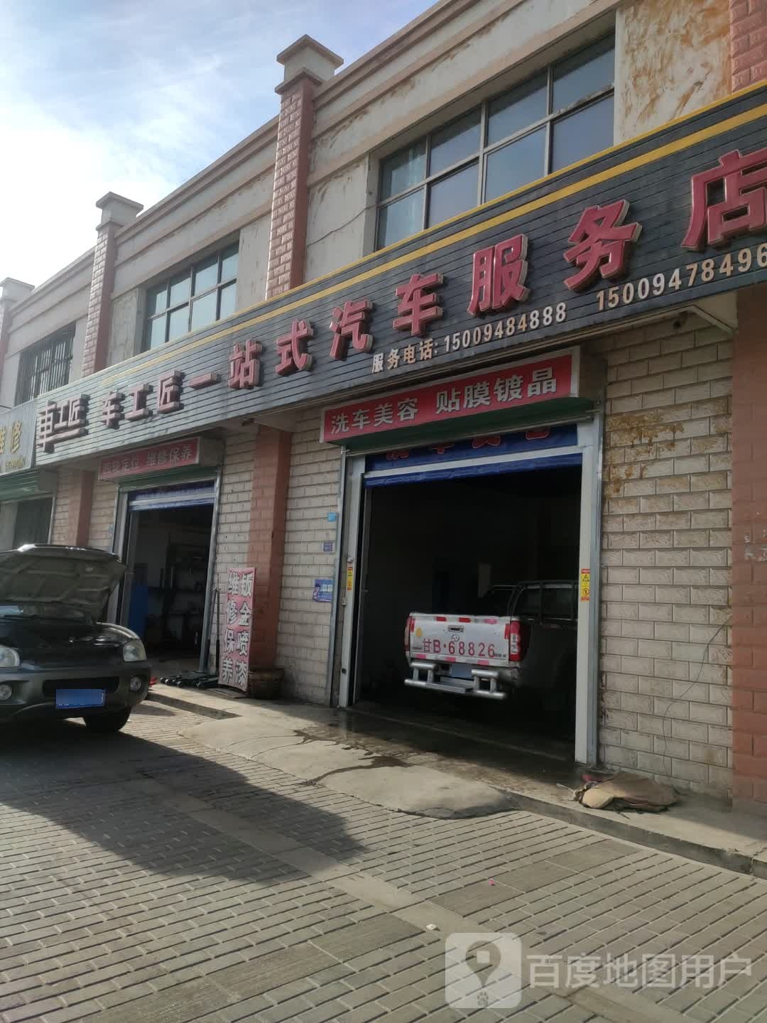车工匠一站式汽车服务店