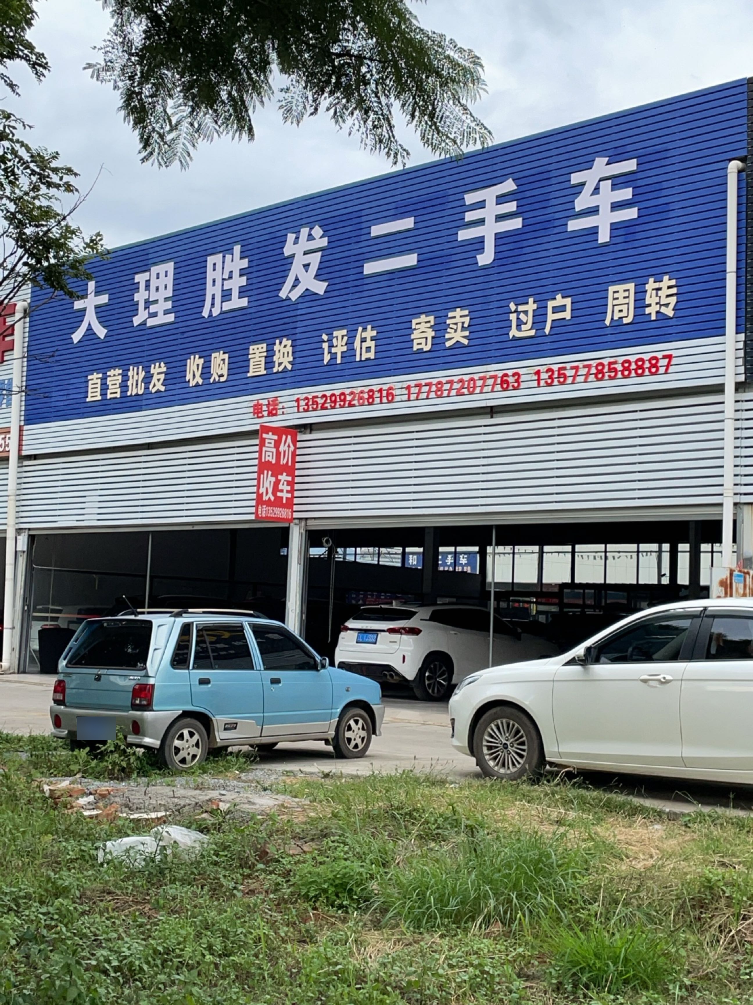 大理胜发二手车