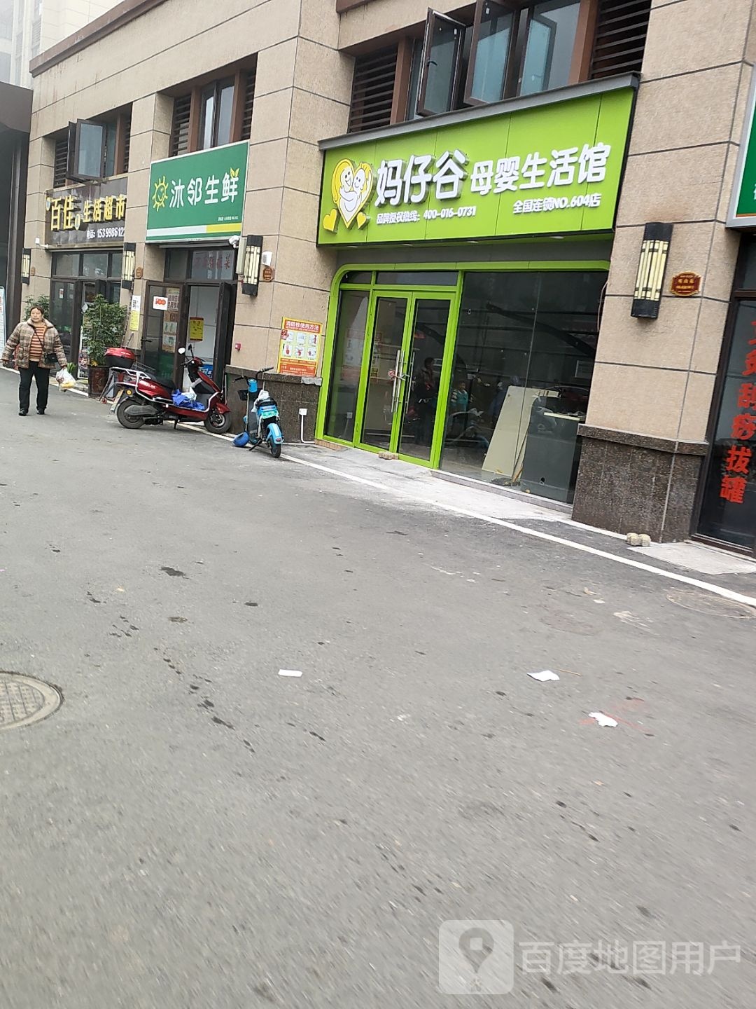 沐邻生鲜