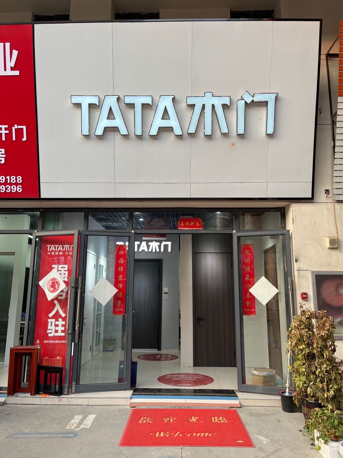 荥阳市豫龙镇TATA木门(五洲城旗舰店)