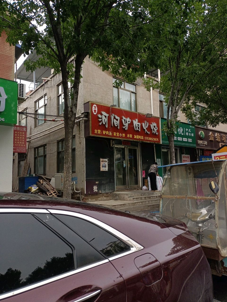 博恒商贸行(安阳店)