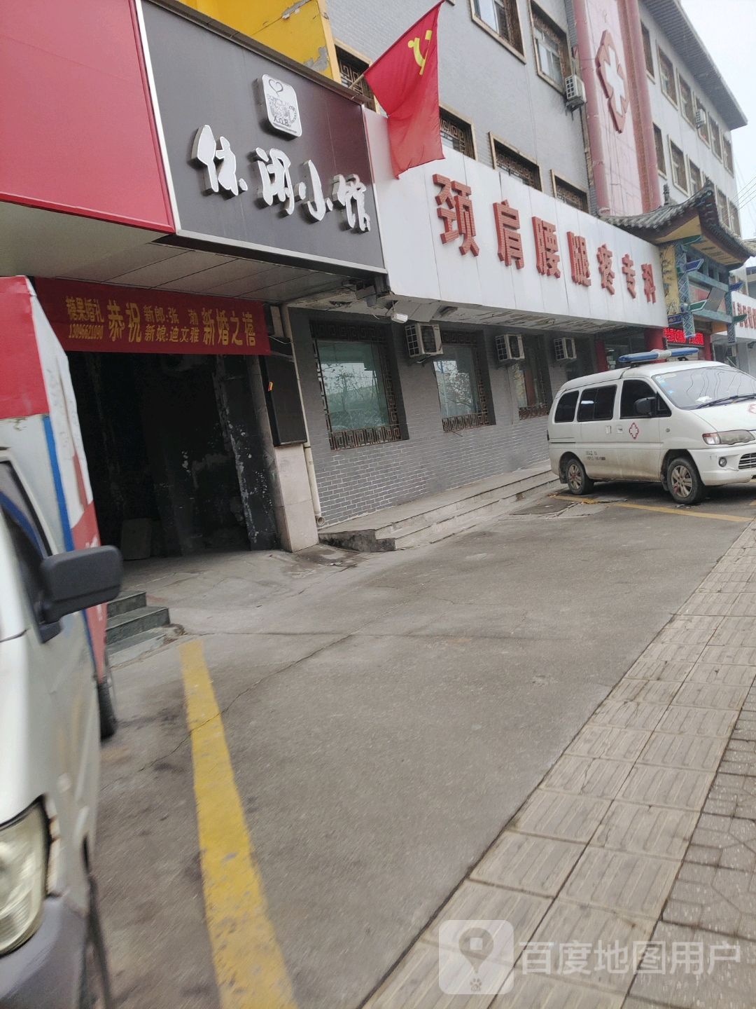 洪洞新外科医院-颈肩腰腿疼专科