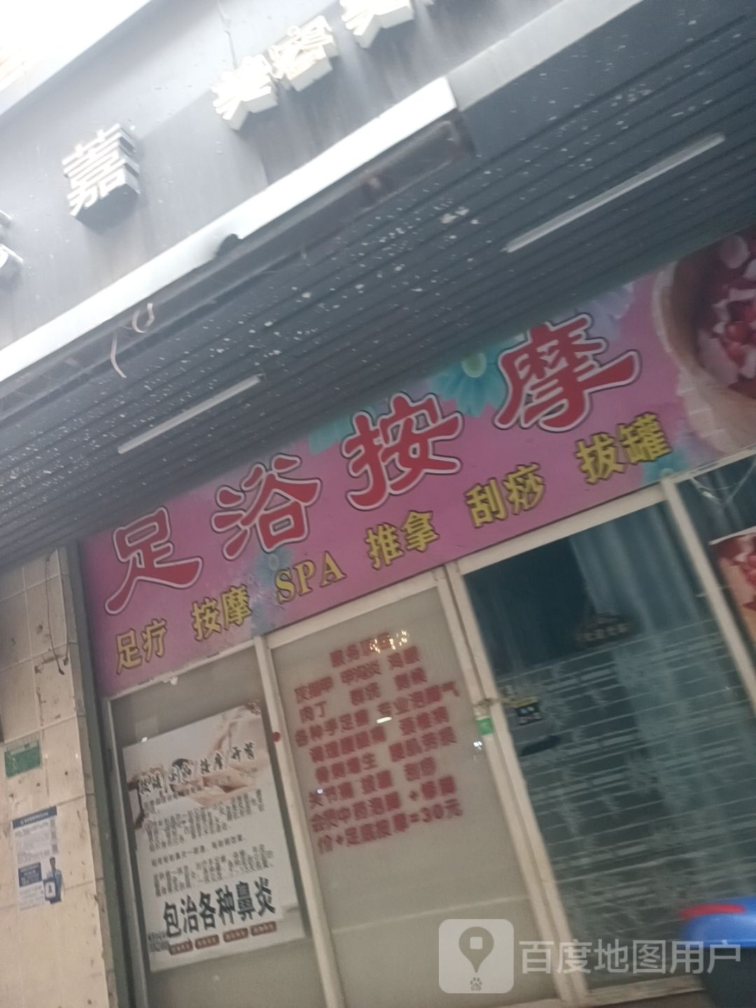 足浴按摩