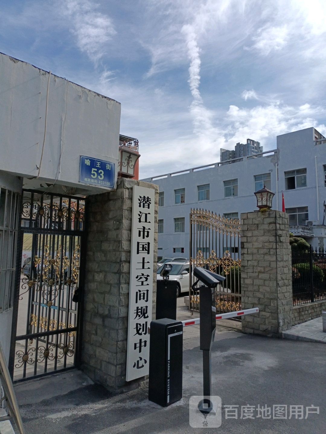 潜江市国土规划空间中心