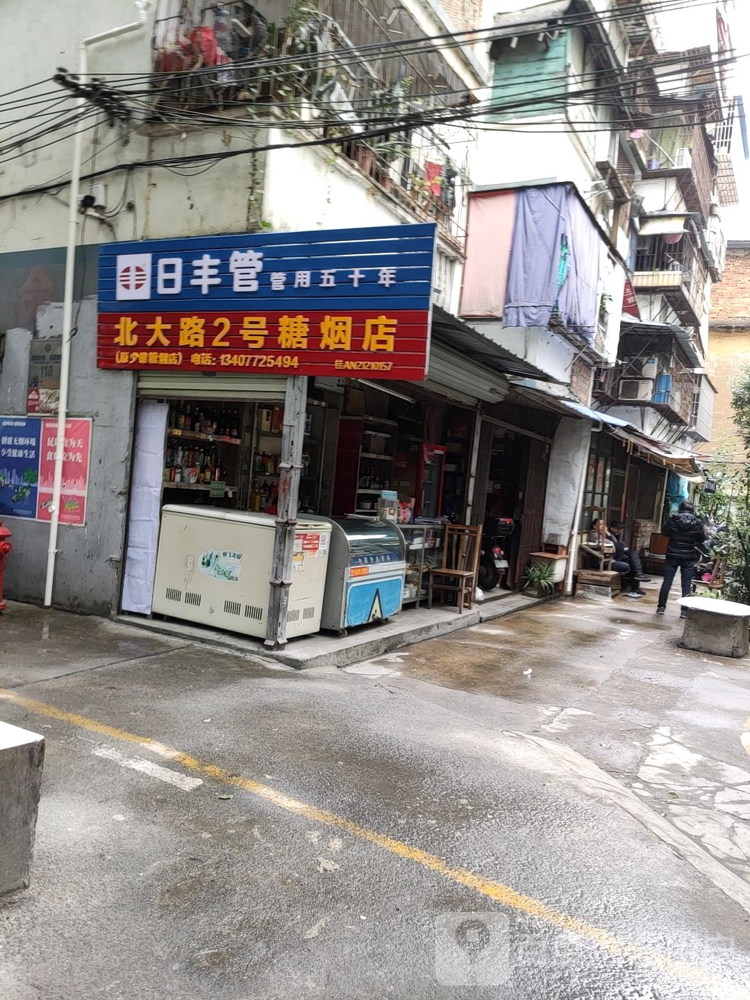 北大路2号糖烟店(寻觅小吃)