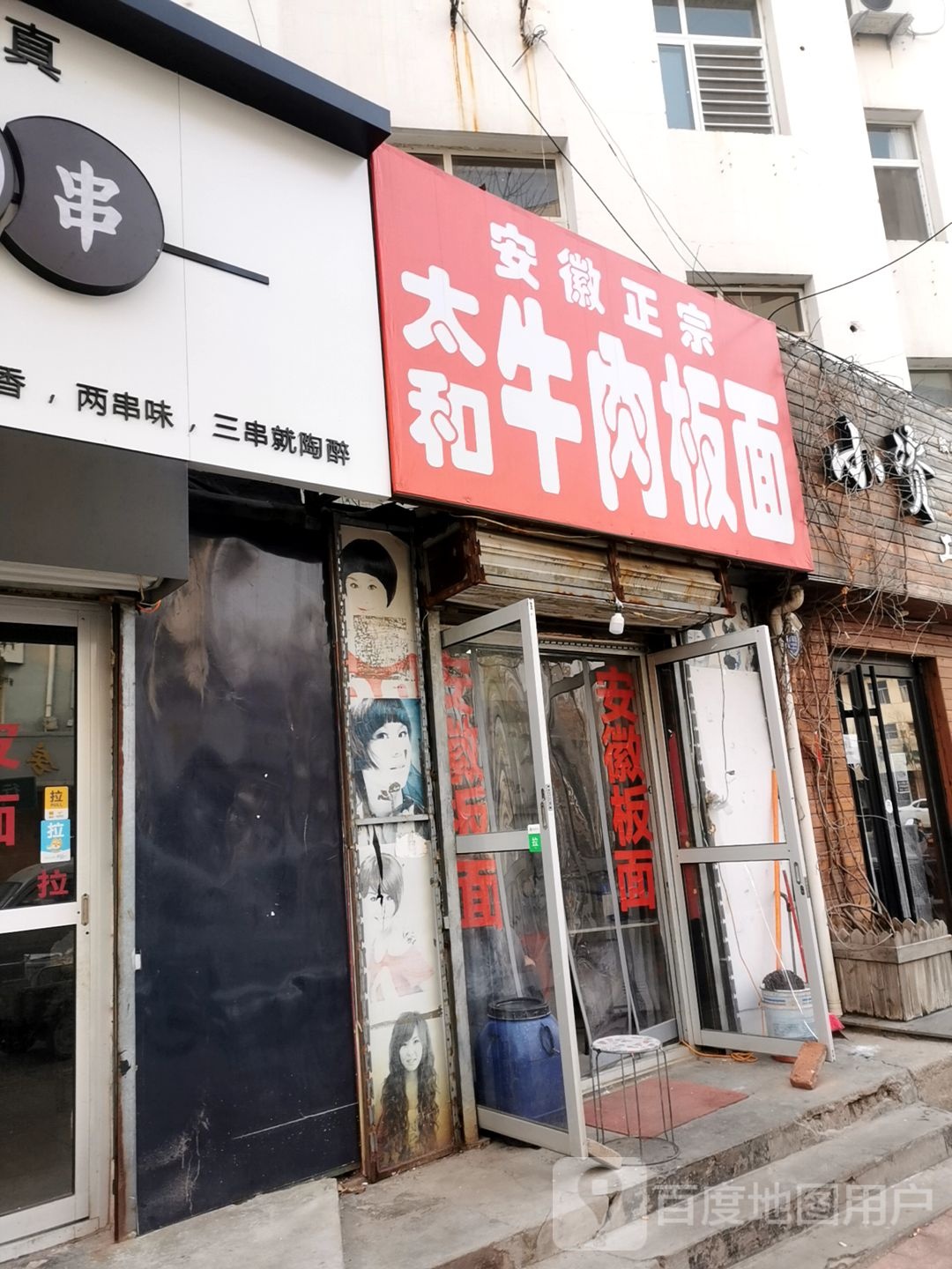 天合牛肉板面