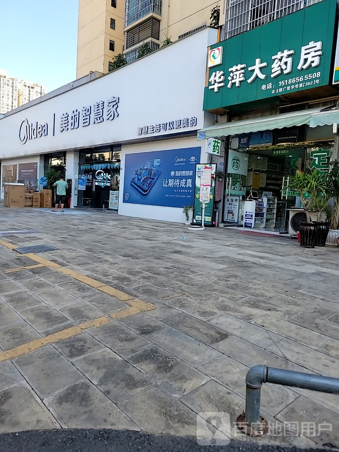 美的智慧家(贞丰县维宏美的旗舰店)