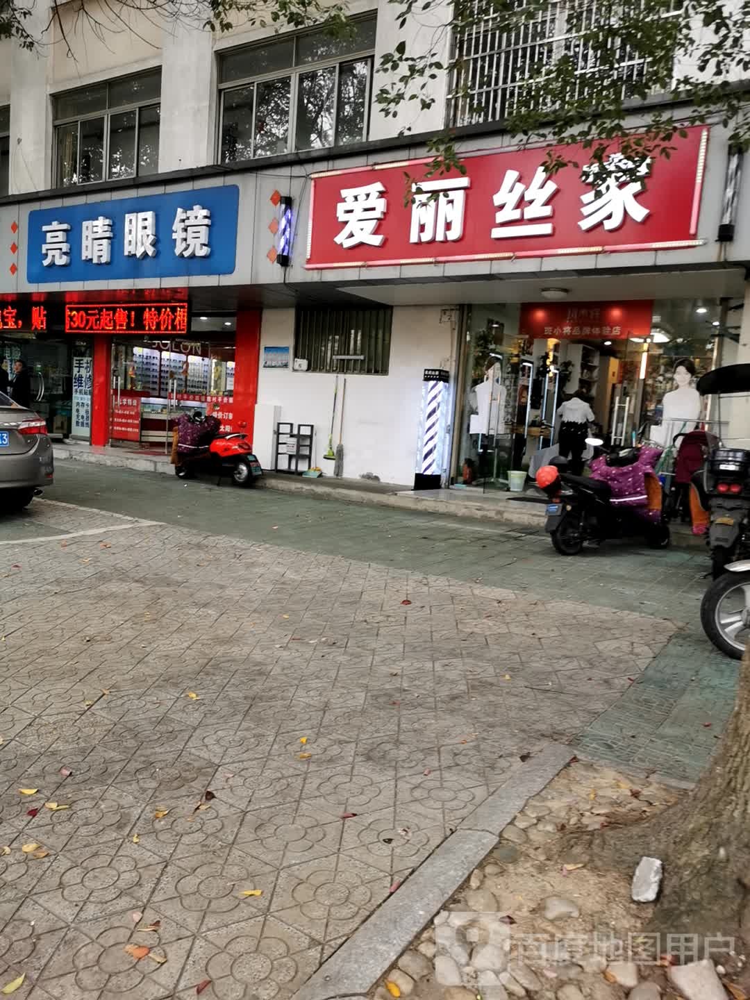 爱丽丝家小理发店