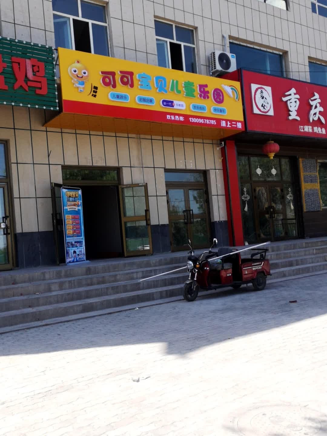 可可宝贝儿童公园