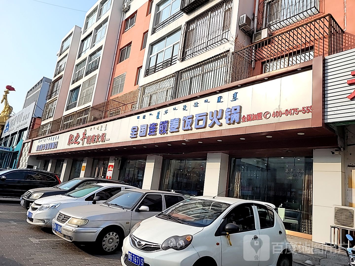 中国连锁麦饭石火锅