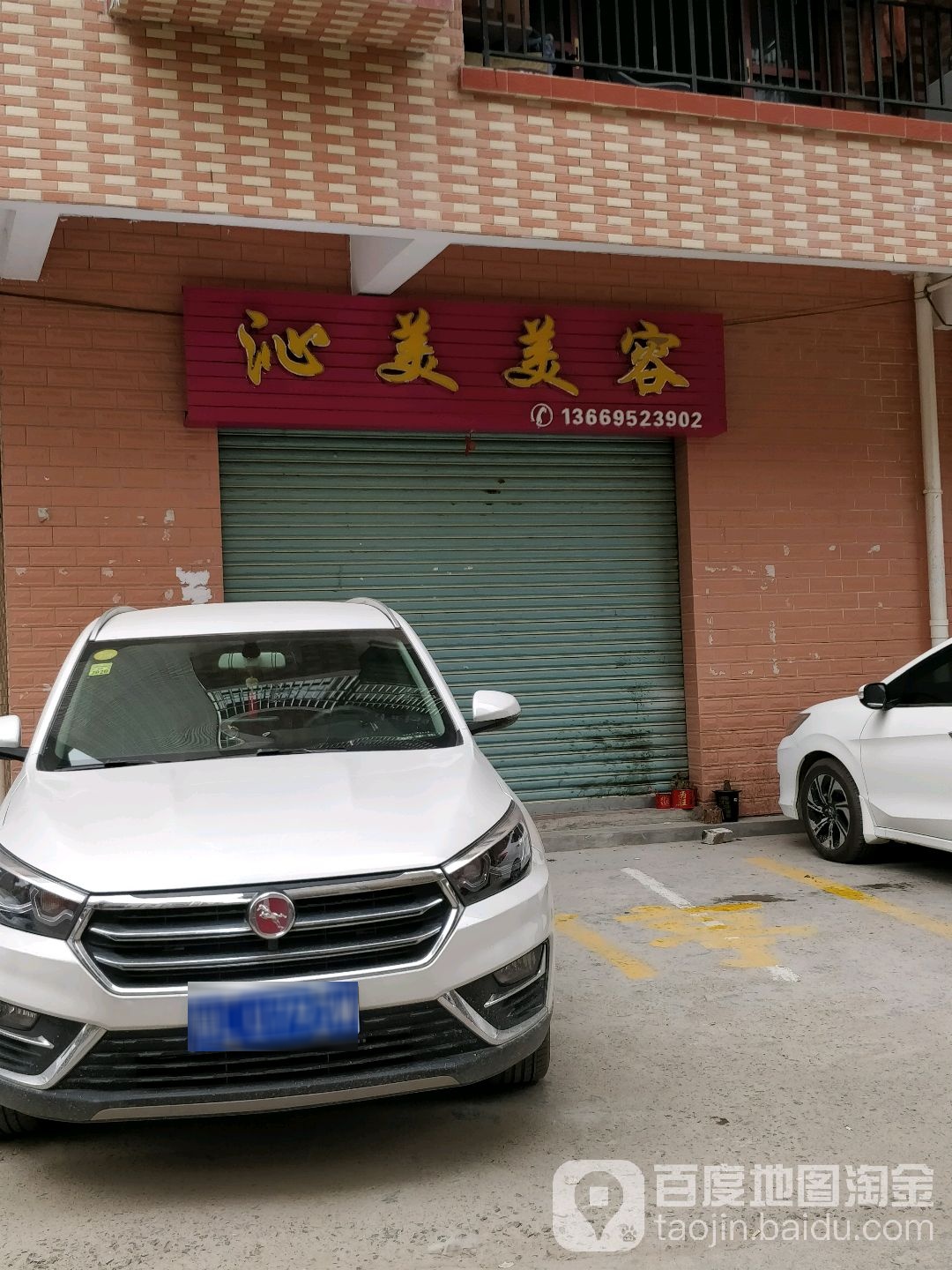 沁美美容