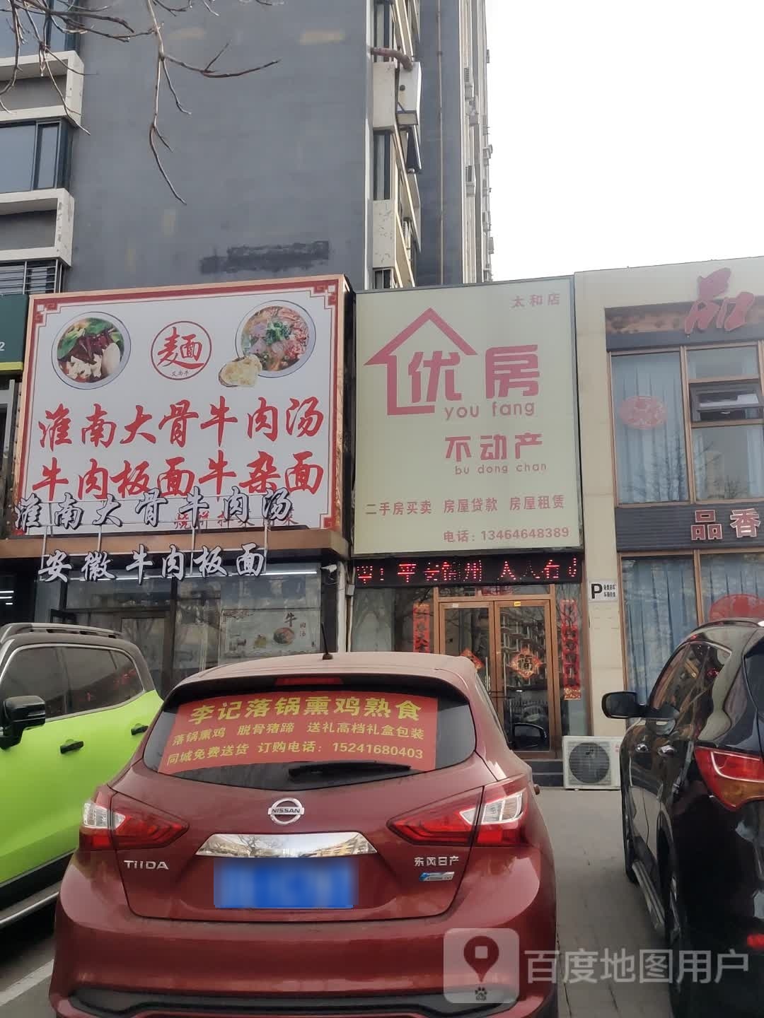 优房的不动产(太和店)