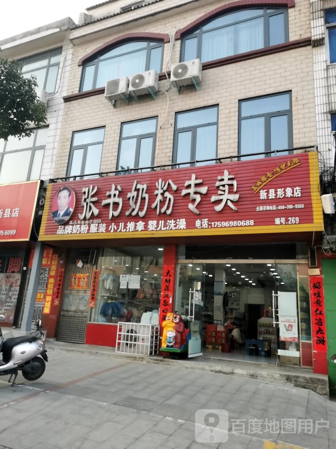 张书奶粉(新县形象店)