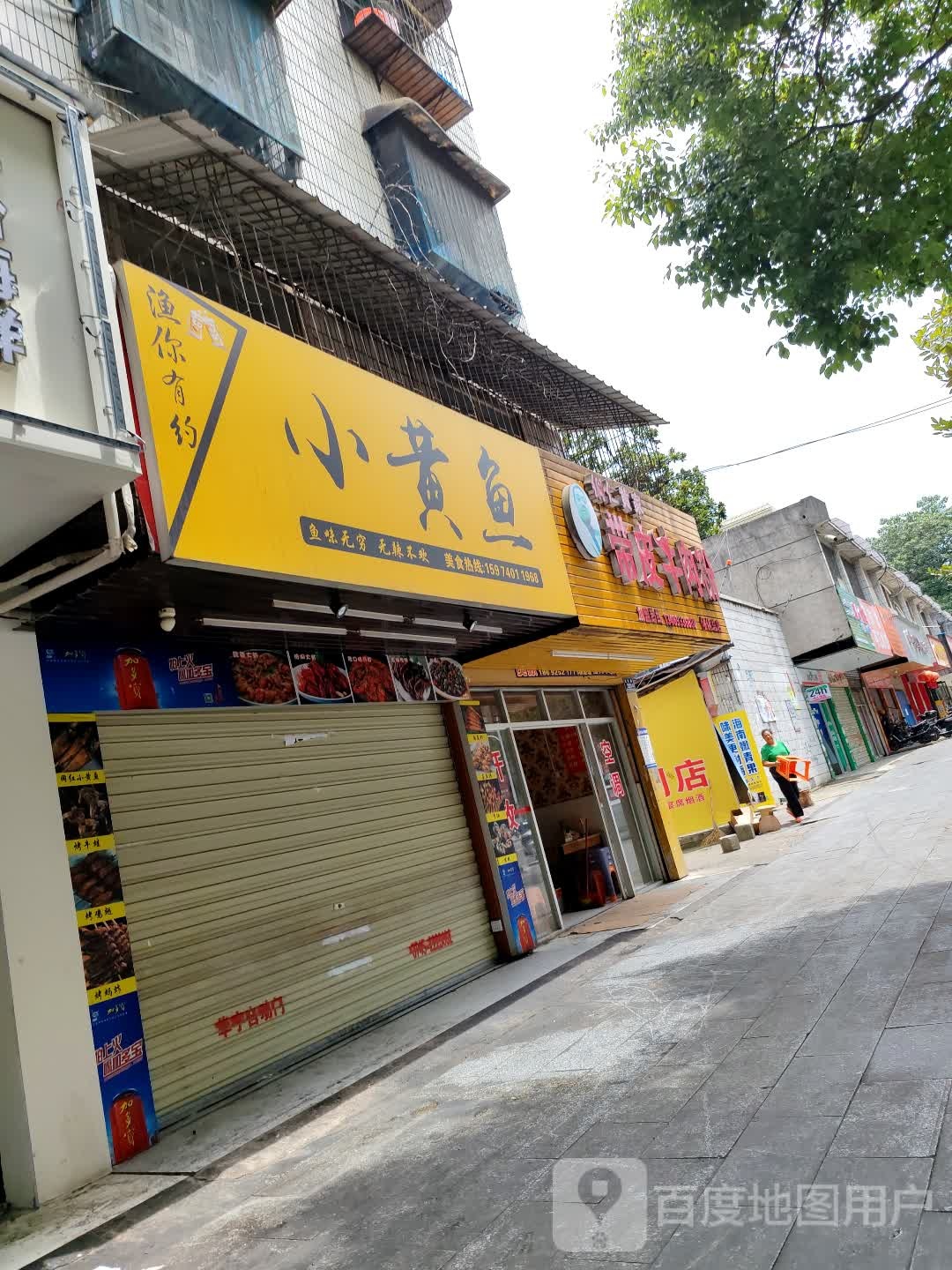 渔你有约·小黄鱼