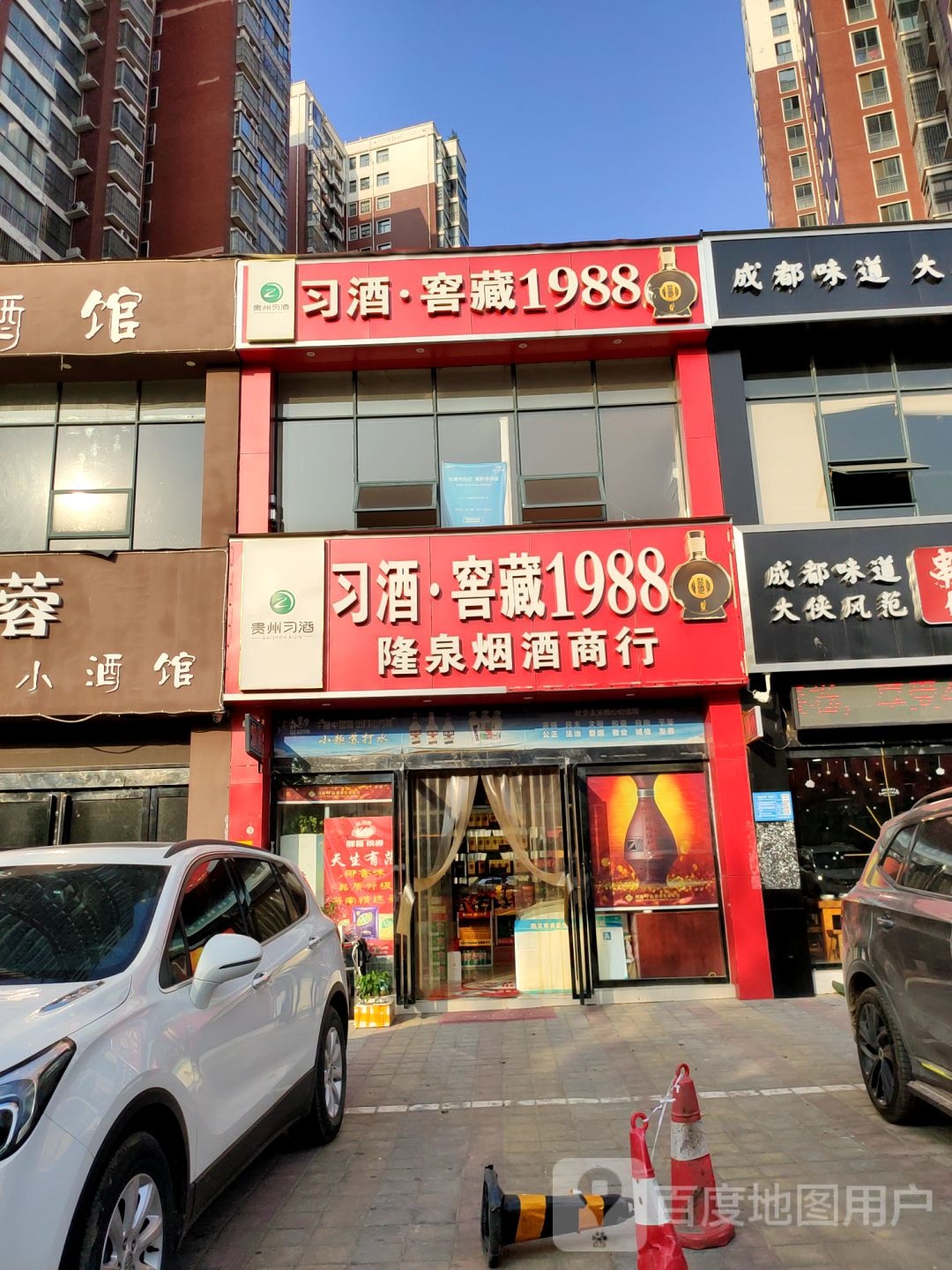 巩义市习酒窖藏1988(桐本路店)